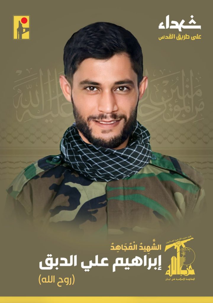 Martyr Ibrahim Ali Al-Debek